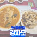 강차오 | 독산동중국집 강차오 양도 맛도 만족스러운 중국집