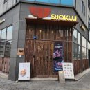 쇼쿠지 안중점 이미지