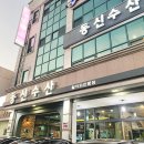 대전유성맛집 활어회전문 노은동 동신수산