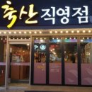 신촌축산 이미지