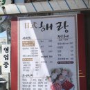 해랑일식 이미지