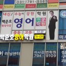 백준호영어전문학원