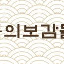 동의보감한약국 이미지