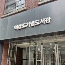 신대호수 휴게마당 | 장로회신대학교 도서관. 이상조기념도서관