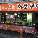 돈꿈용꿈화로구이
