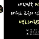 백호2태권도 이미지