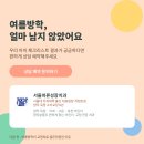서울바른성장치과의원 | 우리 아이, 교정치료 시작해야 할까요? 여름방학 전 꼭 확인해야 할 자가진단 체크리스트