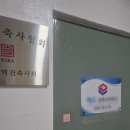 수건축사무소 | 착공신고 제출 서류 실제로 건축사무소에 맡긴 후기
