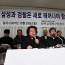 김용철 변호사는 왜 천주교 정의구현 사제단을 찾았을까? 이미지