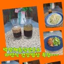 자연식 건강밥상(자연담음밥상) 특강1탄 이미지