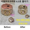 명품수선코코 | 샤넬반지사이즈줄이기 코코크러쉬 베이지골드 20.5호→14호 6.5호 리사이징 후기 (동작구 사당 주현님)