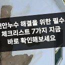 방수1길 | 우리 집도 피해갈 수 없는 옥상방수의 중요성, 제대로 알고 대비해요!