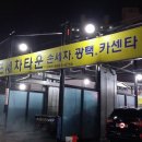 오남샤인24시셀프세차타운 이미지