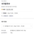 서가원국수 이미지