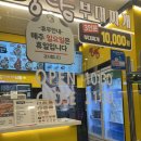 명랑부대찌개 부평구청점 이미지