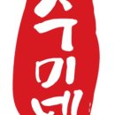 수미네건어물 이미지