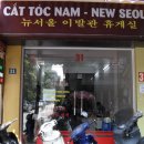 뉴서울이발관 이미지