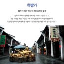 3대 名山(황산/삼청산/천주산)트레킹+항주관광 5일[노쇼핑+노옵션] 이미지