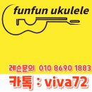 펀펀우쿨렐레 이미지