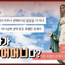 '신부'가 마리아라는 거짓 주장 (1) 이미지