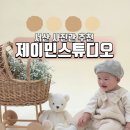 쌍연북2로 | 충남 서산 백일 돌 사진관 추천 제이민스튜디오