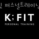 신사동 휘트니스 추천 케이핏 퍼스널트레이닝 / 운동하자 운동!
