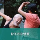조은노인전문요양원 네이버블로그