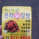 은하닭집 이미지