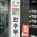 만수무강한복대여점 - 당진시 당진중앙2로 27 | 만수무강한복 의정부 웨딩한복대여 가성비 계약후기