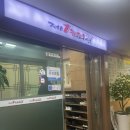 제1능이 버섯전문점 이미지