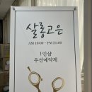 서현살롱 | 분당 서현역미용실 가성비 좋은 살롱고은 비건 단백질 클리닉 후기