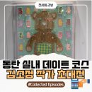 선화갤러리 | 동탄 실내 데이트 코스 추천, 무료 전시 갤러리티 롯데백화점 동탄점