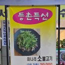 등촌샤브칼국수 온천점