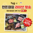 피그캠(Pig Cam)