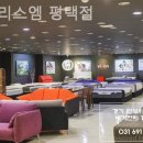 매트리스 엠 | 안성가구단지 매트리스엠 평택점 베스트 후기