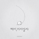 오마이헤어 - 연수구 청량로 188 | 오마이헤어