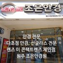 조은안경원 이미지