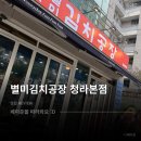 LG전자1공장지하식당 | [인천 청라 김치찌개] 별미김치공장 청라본점 내돈내산, 초가성비 식당 후기