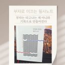 부자노트 | 부자로 이끄는 필사노트 _평공쌤에게 받은 책 선물 후기