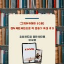 그릿아카데미 60회 정부지원사업으로 책 만들기 호호북앤드림 출판사 특강 후기