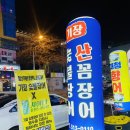 김해 장어 맛집 [기장숯불장어산꼼장어] 후기