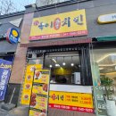 옥이치킨
