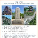 안일산악회 26년 5월 정기산행 (271차) 가평 운악산 산행 예약중 입니다. 이미지