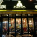미스터리치닭갈비 네이버블로그