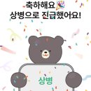 [상병] 상병되다. 이미지