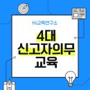 신고의무자 및 관련 종사자를 위한 인신매매등 피해자 식별과 보호·지원 | 현장 실천을 위한 첫걸음, 목포복지관 4대 신고의무자 교육(목포 법정의무교육)