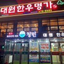 대원한우명가 이미지