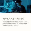 직장인 필수, AI부업 리얼 후기