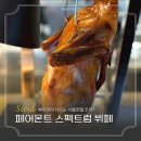 덕이푸드 | 서울호텔 뷔페 페어몬트 앰배서더 스펙트럼 조식 베이징덕 후기