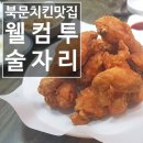 웰컴투술자리
